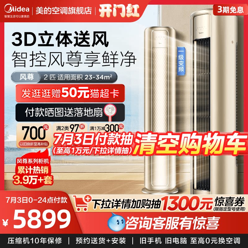 美的风尊空调2匹一级能效节能变频冷暖两用家用客厅立式柜机MZB