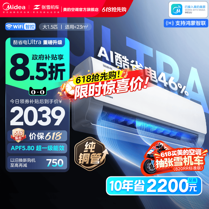 美的空调酷省电系列一级变频家用卧室冷暖官方正品大1.5匹挂机