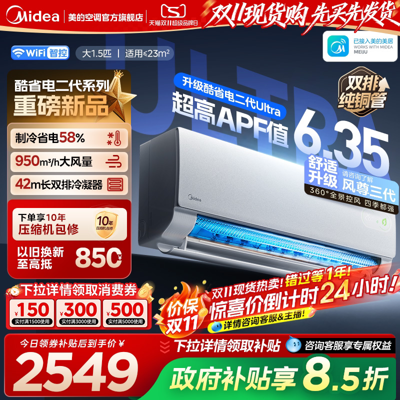美的酷省电二代Ultra空调冷暖变频官方正品大1.5匹卧室202