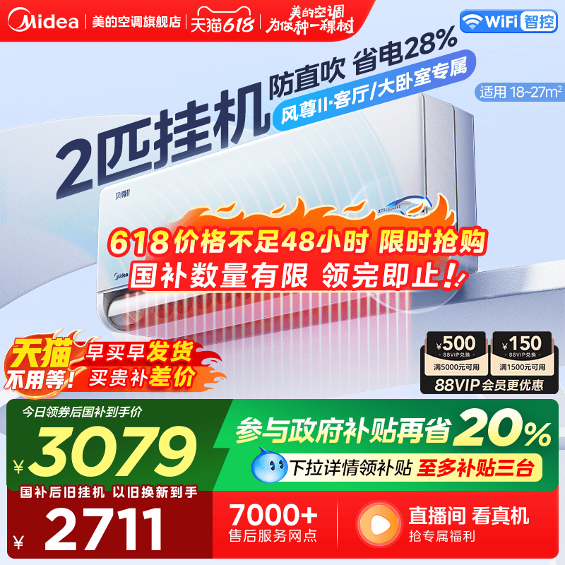 美的风尊二代空调小2匹大挂一级变频冷暖卧室家用官方正品挂机