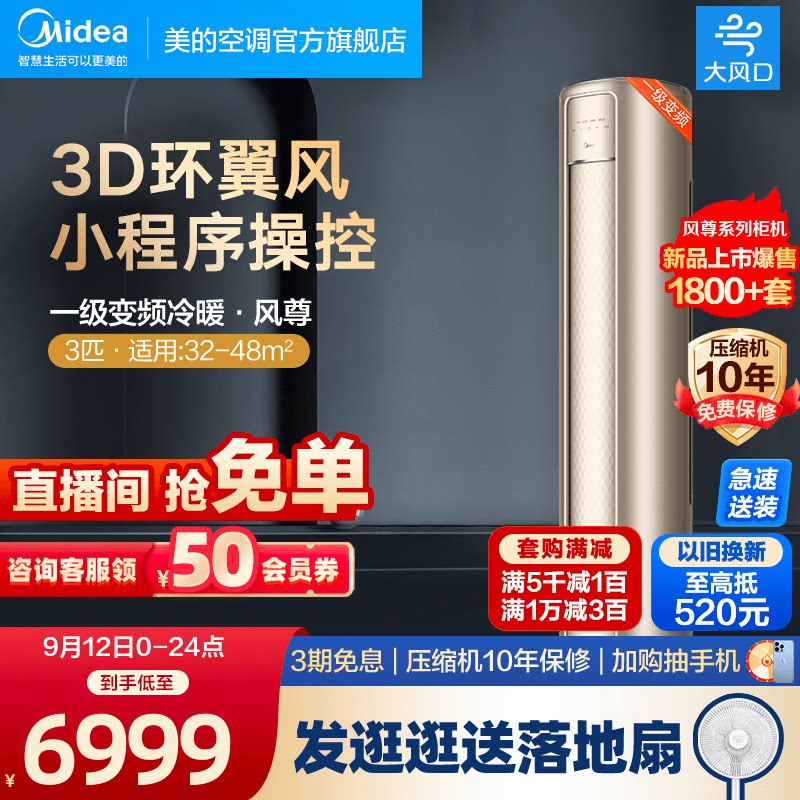 美的空调风尊3匹一级变频冷暖立式客厅落地式智能家用柜机MZB