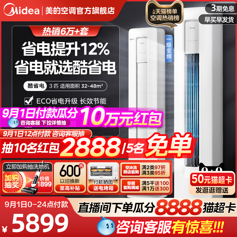 美的酷省电空调官方立式一级变频官网3匹客厅家用冷暖柜机KS1-1