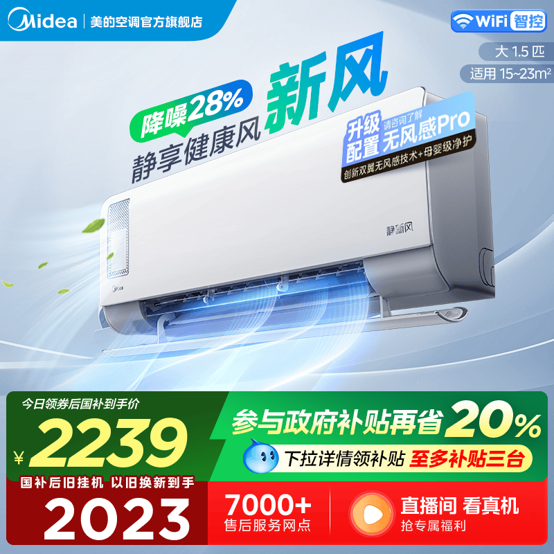 美的空调1.5匹一级能效变频