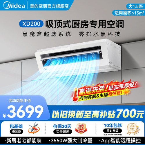 Midea/美的厨房空调厨清凉