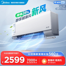 美的静新风空调大1匹一级能效家用变频挂机除湿冷暖两用自清洁