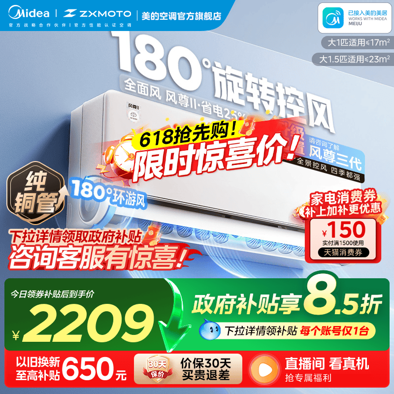 美的风尊二代PRO空调1.5匹2匹一级变频冷暖家用官方正品大挂机