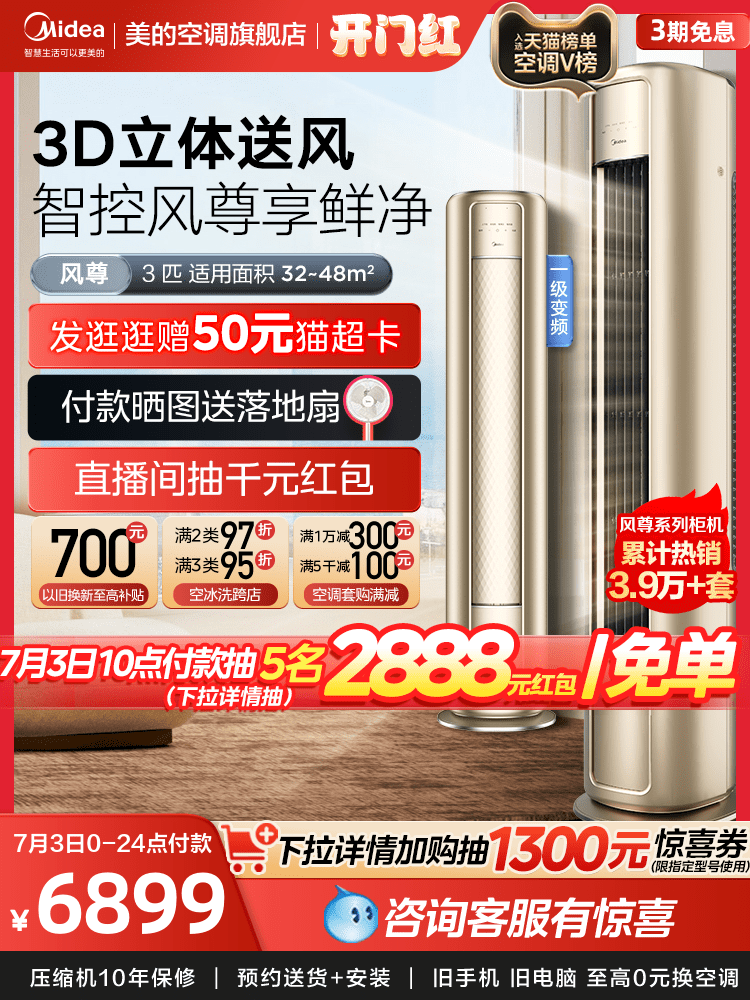 美的空调风尊3匹一级变频冷暖立式客厅落地式智能家用柜机MZB