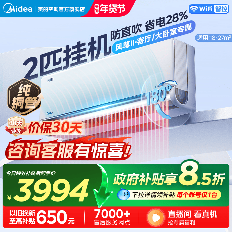 美的风尊二代空调小2匹大挂一级变频冷暖卧室家用官方正品挂机,大家电,空调,淘宝优惠券,粉丝福利购,淘宝优惠卷