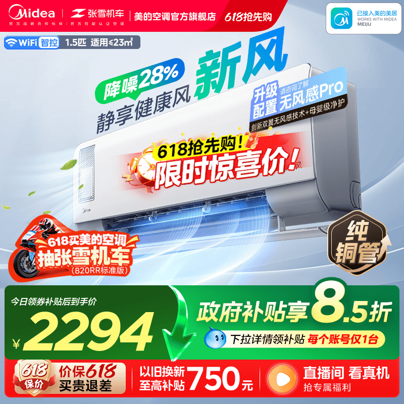 美的静新风空调1.5匹一级变频卧室家用挂机冷暖两用除湿自清洁
