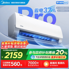 美的官方正品空调一级家用1匹1.5匹卧室冷暖变频挂机酷省电pro