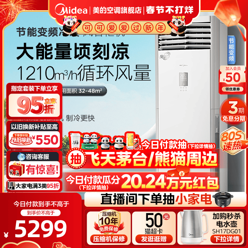 美的风客3匹空调变频节能立式客厅柜机智能家电落地式MFB新能效