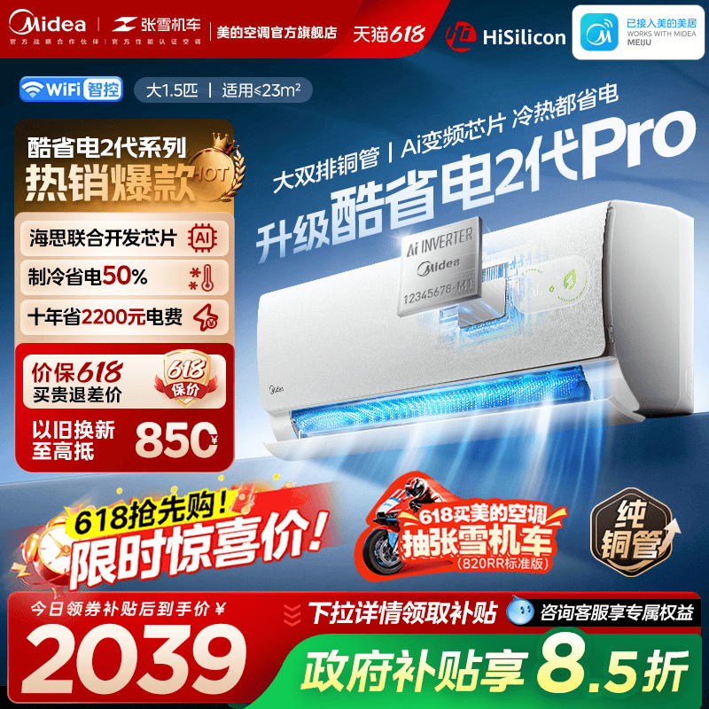 美的酷省电二代pro空调官方正品一级冷暖变频家用卧室大1.5匹挂机