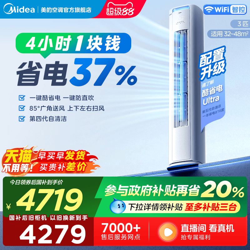 美的酷省电空调立式一级变频3匹智能客厅家用冷暖柜机官方正品