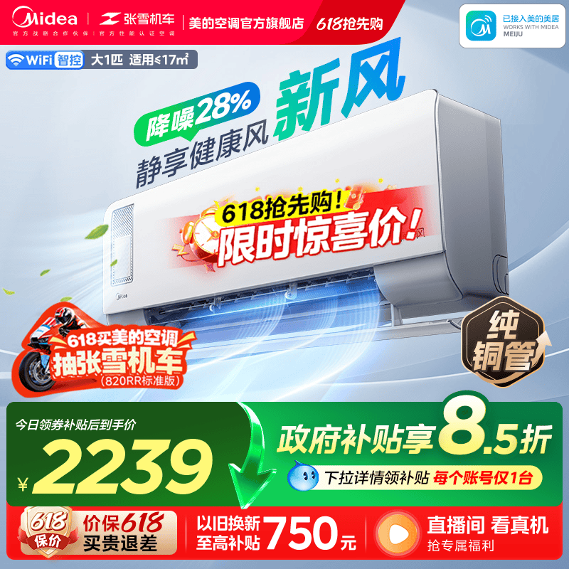 Midea/美的新风空调大1匹一级