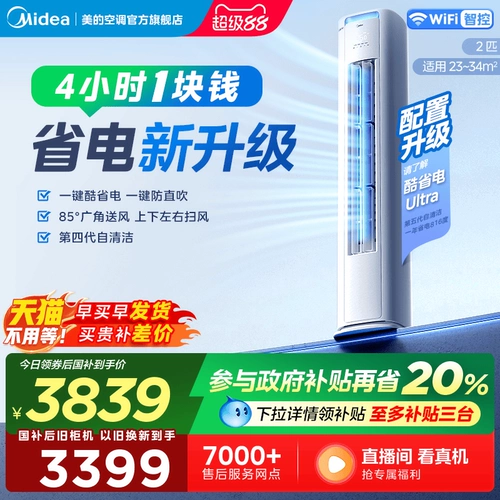 Midea Cool Electric Power Saving Conditioner Вертикальный инвертор первого уровня большая гостиная теплый и охлаждающий дом Официальный подлинный шкаф 2 лошади 3 лошади