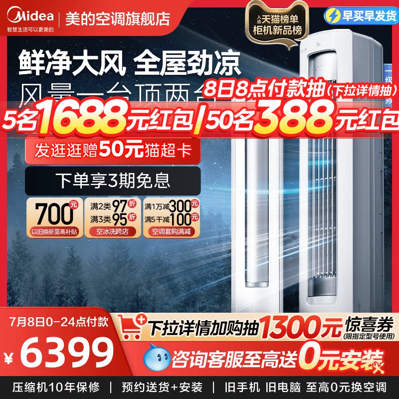 【静优风】美的空调2匹立式一级大风量防直吹除菌落地柜机HY1-1