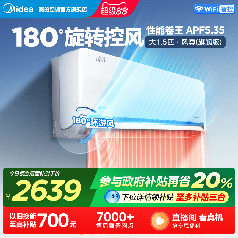 美的官方正品1.5匹一级旗舰空调