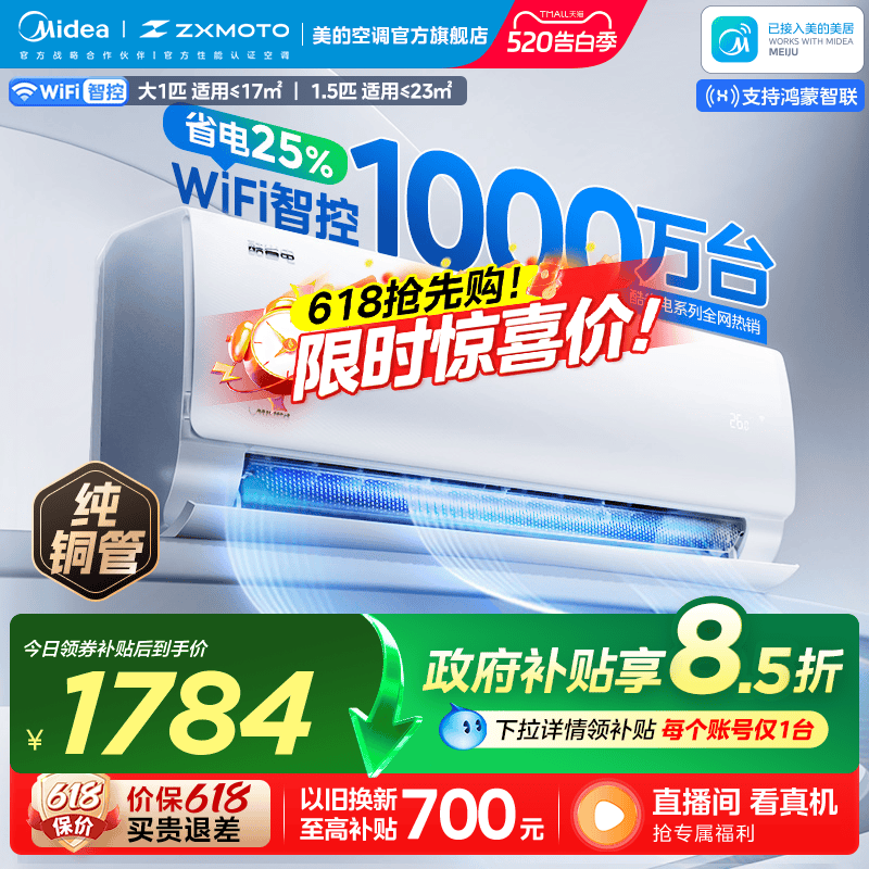 美的酷省电空调家用一级卧室1.5匹官方变频冷暖正品除湿挂机