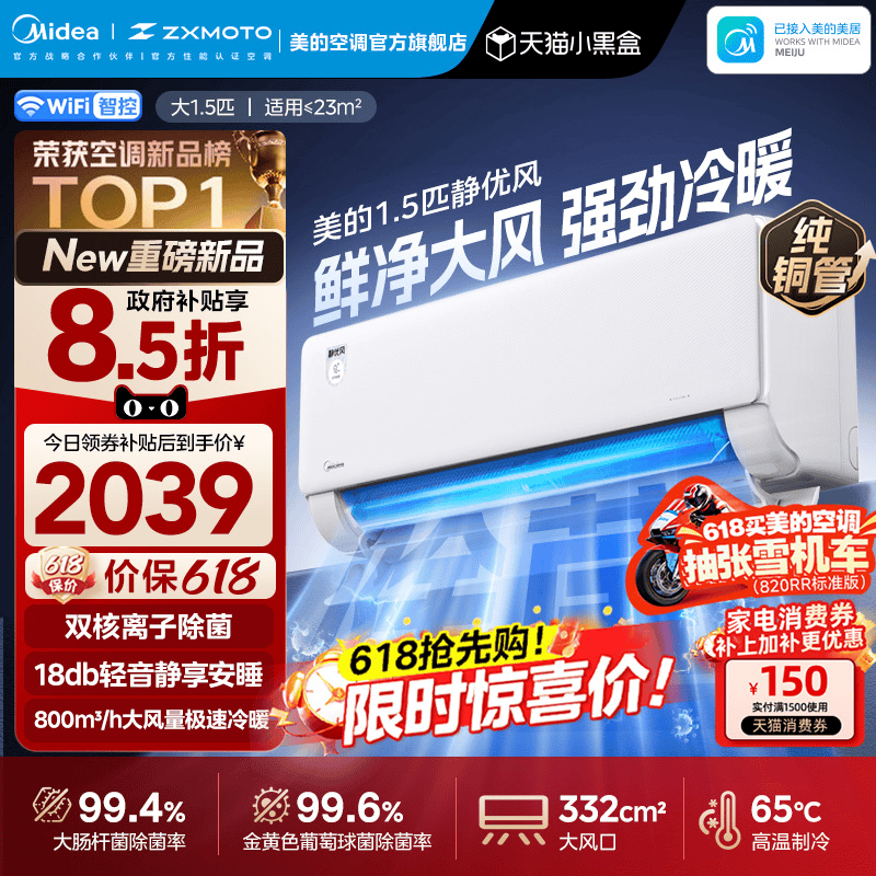 美的空调大1.5匹一级变频冷暖官方正品静优风除菌挂机2026年新