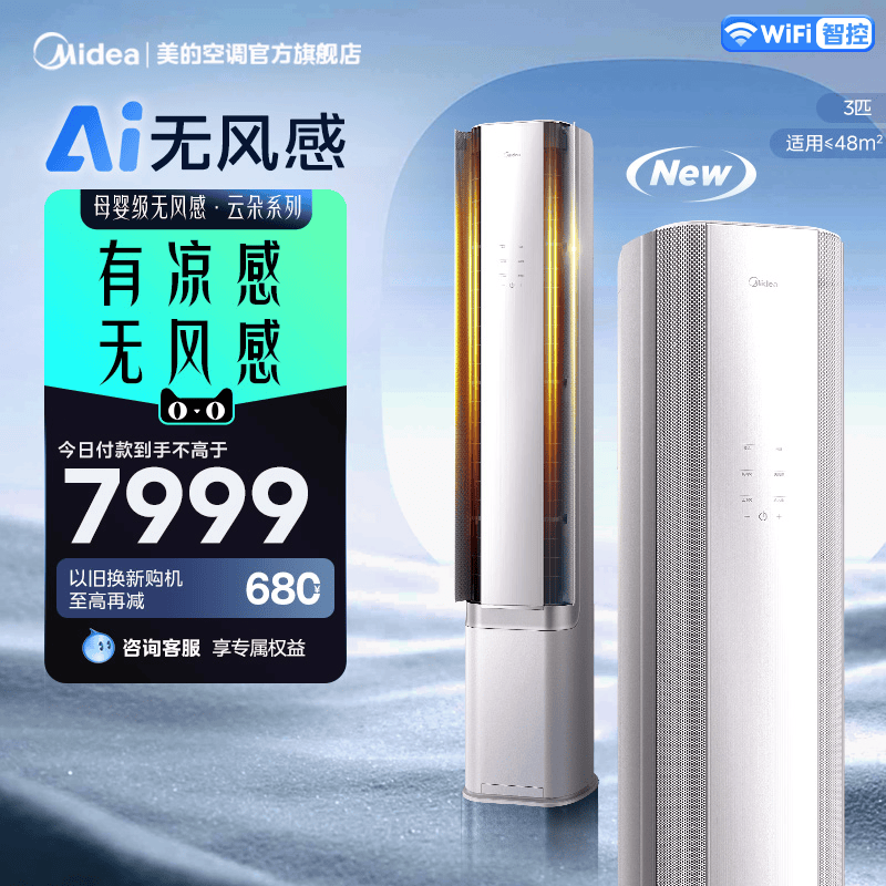 美的无风感空调3匹一级变频智能风母婴级净护客厅立式柜机 WF1