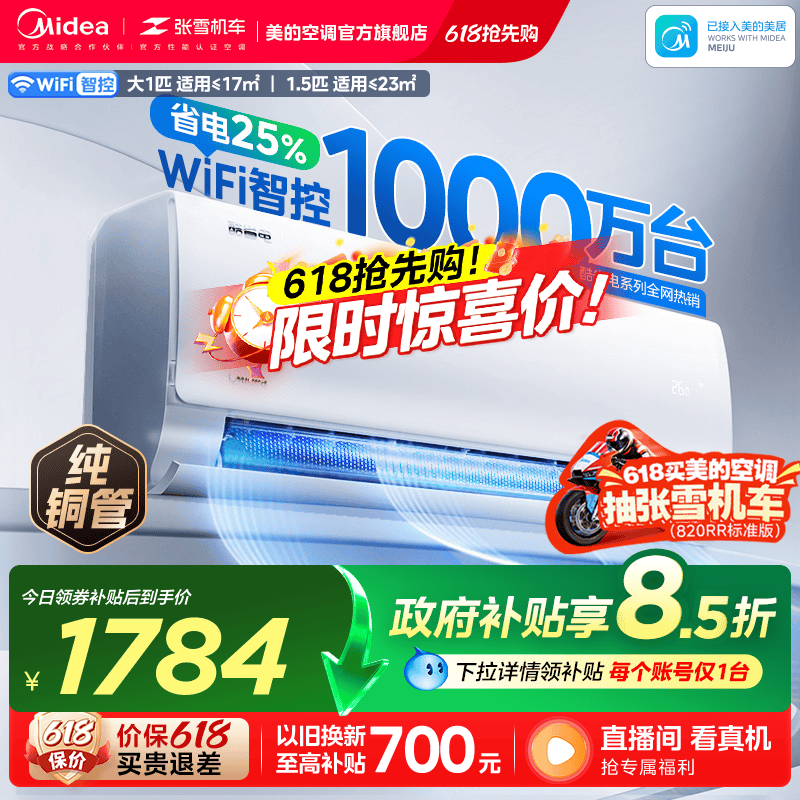 美的酷省电空调家用一级卧室1.5匹官方变频冷暖正品除湿挂机