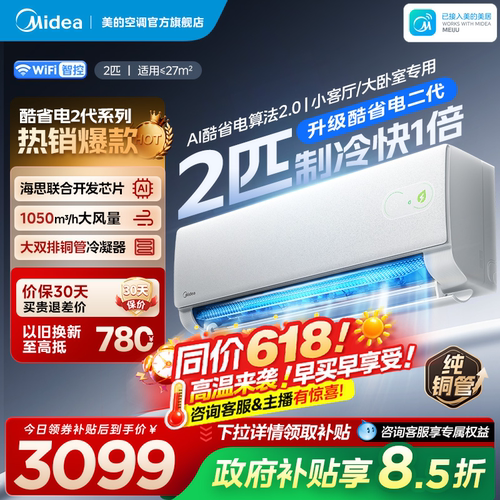 美的空调酷省电二代2匹大挂官方正品一级变频冷暖静音家用挂机