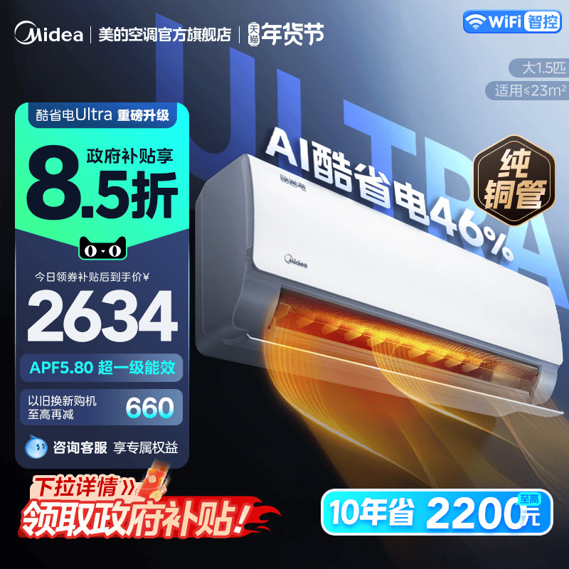 美的空调酷省电系列一级变频家用卧室冷暖官方正品大1.5匹挂机