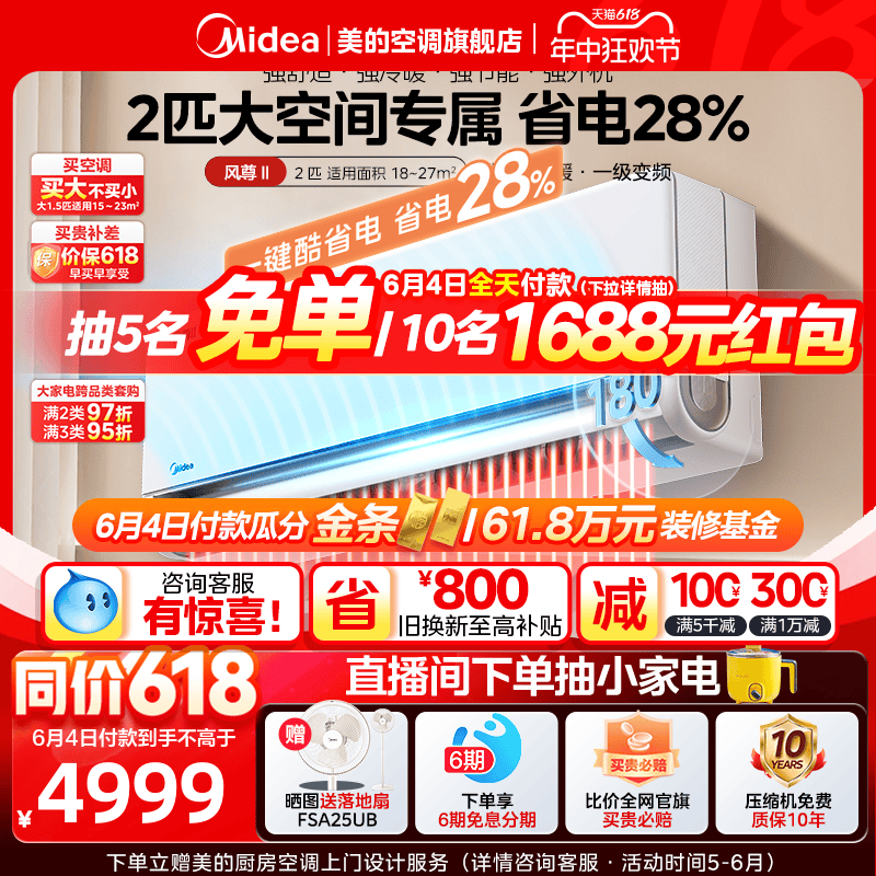 美的风尊二代空调小2匹大挂一级变频冷暖卧室家用官方正品挂机
