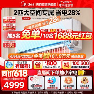 美 挂机 风尊二代空调小2匹大挂一级变频冷暖卧室家用官方正品