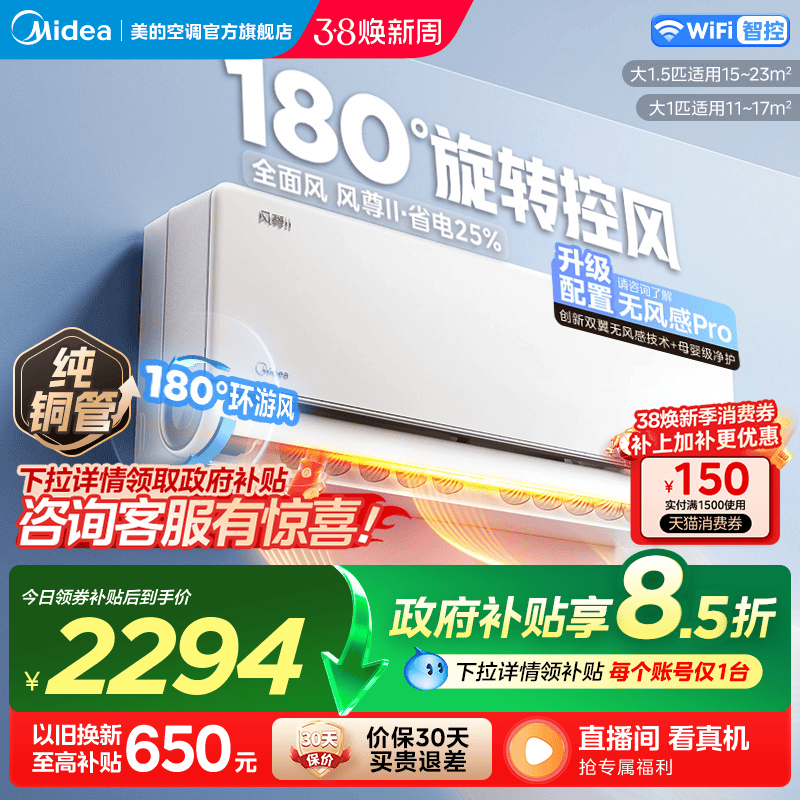 美的风尊二代PRO空调1.5匹2匹一级变频冷暖家用官方正品大挂机