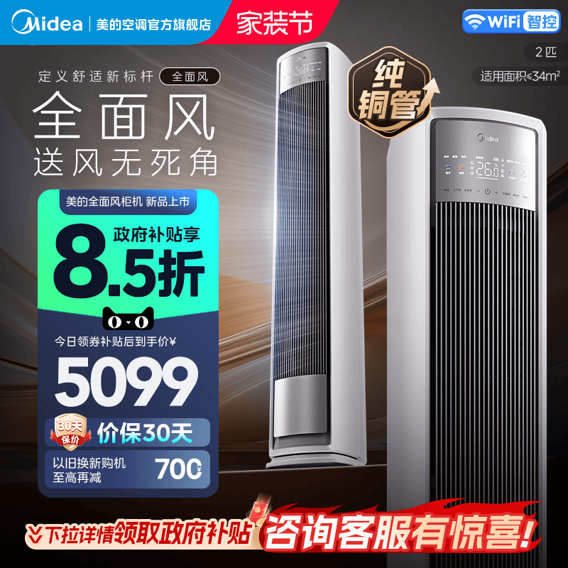 【新品】美的全面风空调官方正品一级家用2匹客厅柜机风尊二代