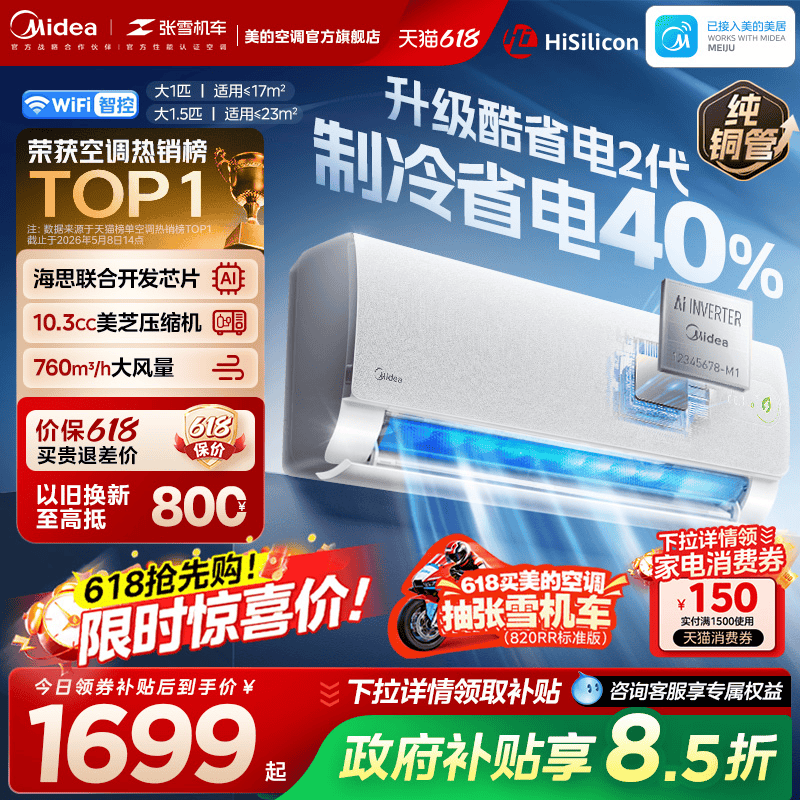 美的官方正品酷省电二代空调一级卧室大1匹1.5匹家用变频冷暖挂机