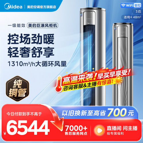 美的空调大3匹一级能效变频冷暖家用节能立式柜机空调72VC201