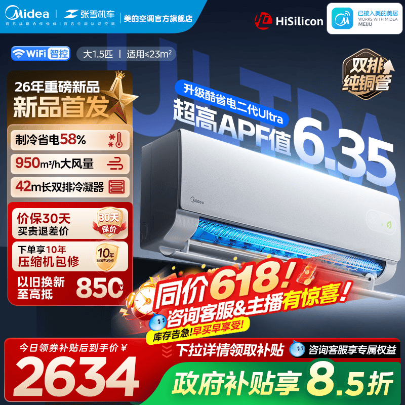 美的酷省电二代Ultra空调冷暖变频官方正品大1.5匹卧室2026款挂机