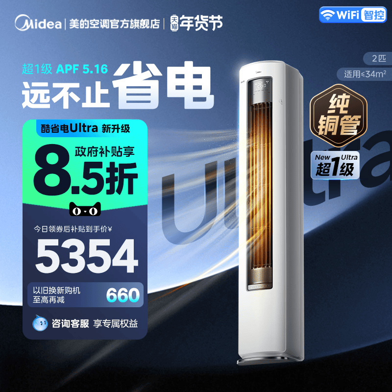 美的空调酷省电Ultra新一级省电节能2匹立式柜机家用客厅变频冷暖