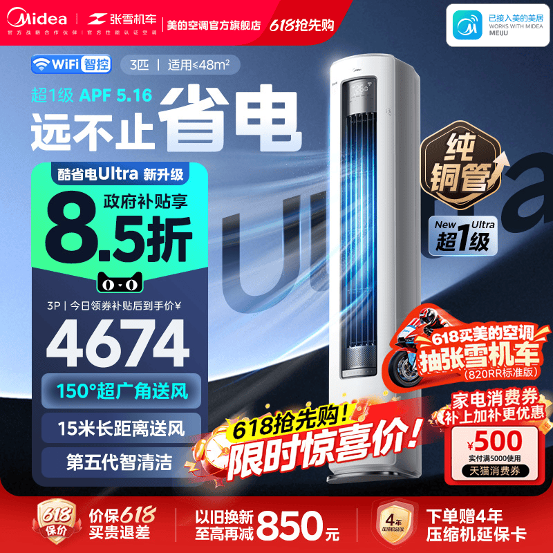 美的空调酷省电Ultra一级省电2匹3匹立式柜机家用客厅变频冷暖