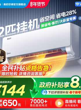 美的官方空调壁挂式2匹一级变频挂机冷暖家用大风量大挂酷省电