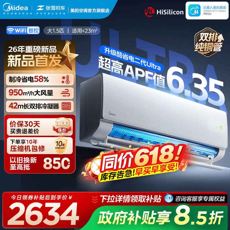 美的酷省电二代Ultra空调冷暖变频官方正品大1.5匹卧室202
