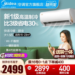美的一级能效变频大1.5空调挂机匹智能家电壁挂式酷金冷暖两用ZHA