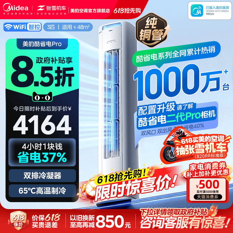 美的空调酷省电Pro柜机2匹3匹新一级能效变频冷暖家用客厅Ultra