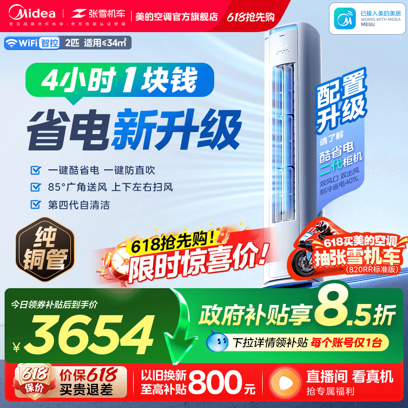 美的酷省电空调官方正品一级冷暖变频客厅2匹立式柜机