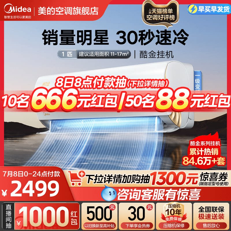 美的空调大1匹一级变频空调冷暖除湿抽湿家用挂机自清洁酷金ZHA