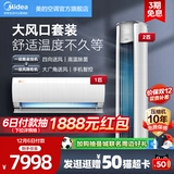 [Одна комната, одна гостиная] Midea Air -Conditioning First -Class Большой 1 плита Gold+2 ее большой выпускной набор воздуха 26zha+51Zhb