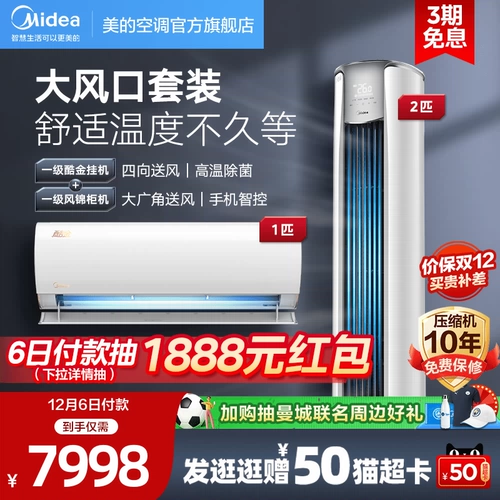 [Одна комната, одна гостиная] Midea Air -Conditioning First -Class Большой 1 плита Gold+2 ее большой выпускной набор воздуха 26zha+51Zhb