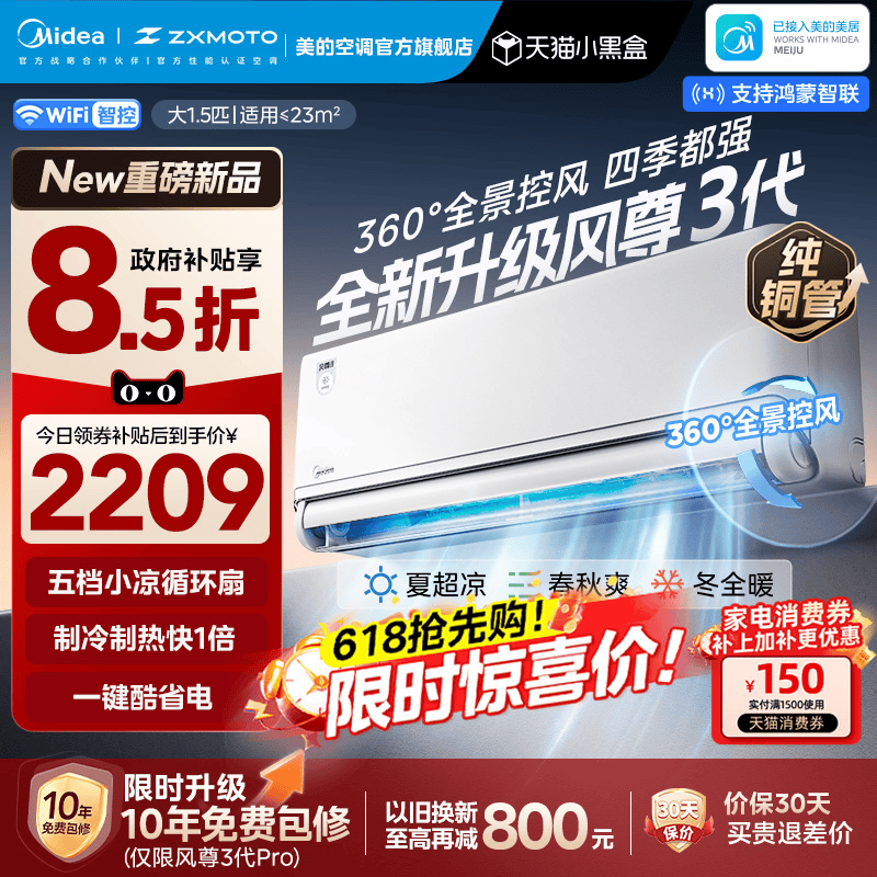 美的全面风风尊三代一级大1.5匹冷暖四季空调官方正品家用挂机