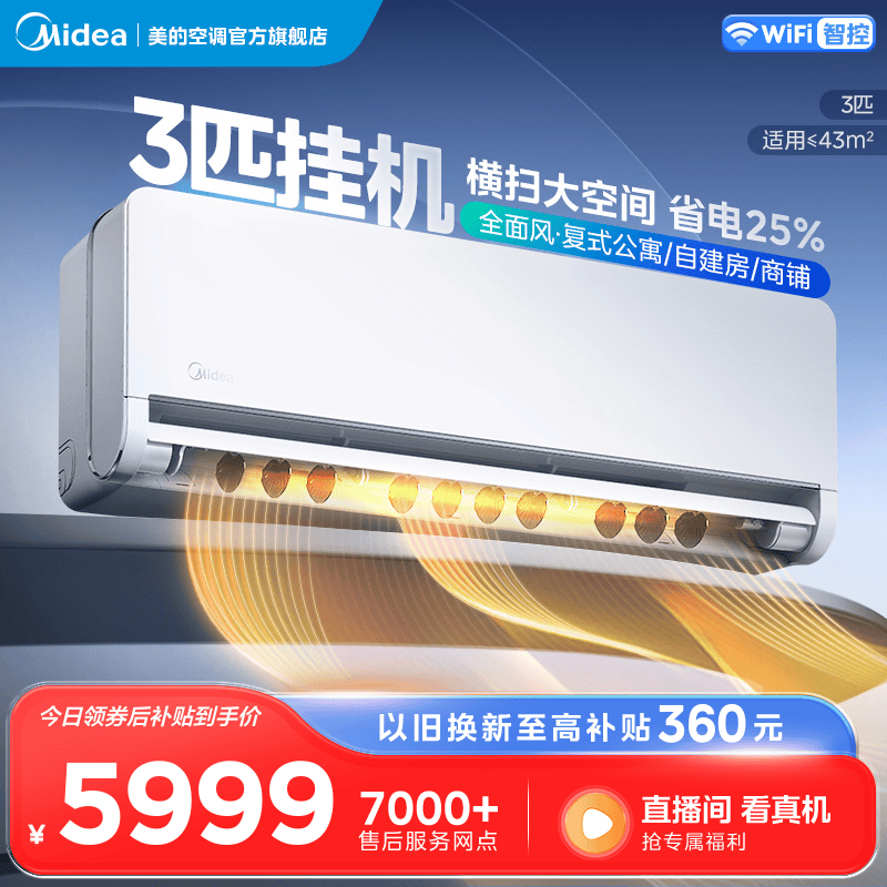 新品美的空调全面风3匹大挂变频一级客厅商铺自建房适用挂机65QM1