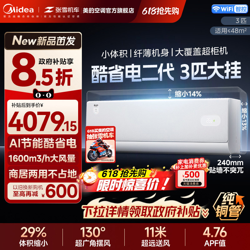 美的家用3匹酷省电二代一级能效变频冷暖壁挂式客厅节能空调机