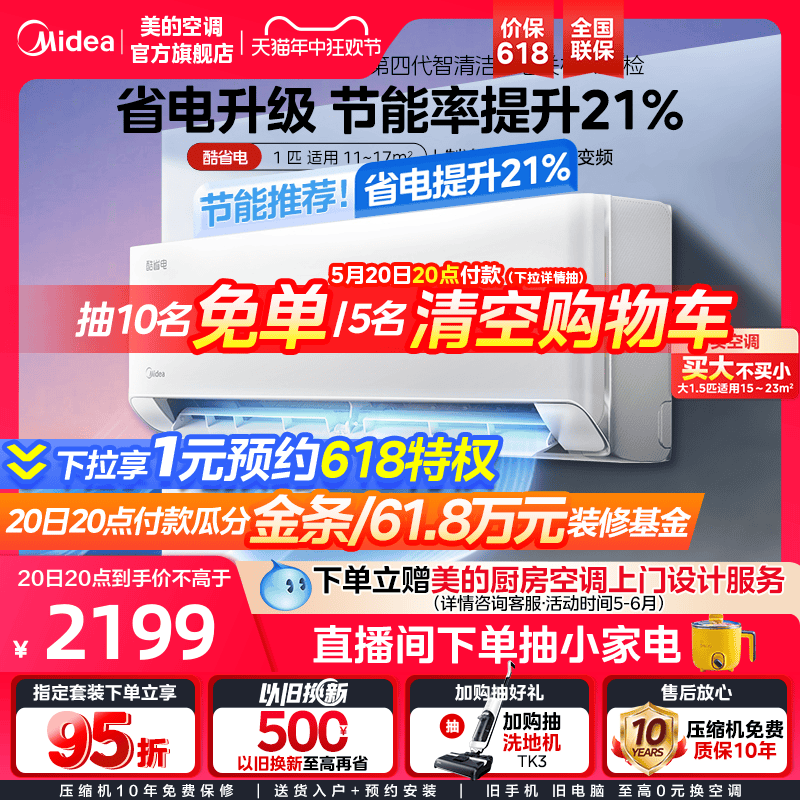 美 酷省电大1匹空调家用变频冷暖两用除湿抽湿自清洁挂机KS1