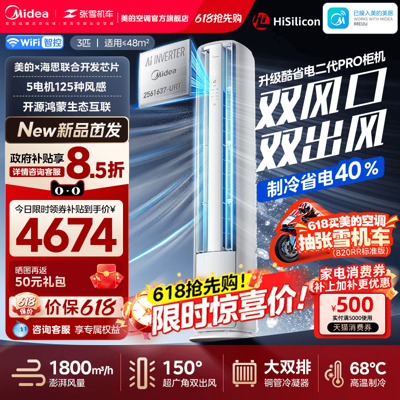 美的空调酷省电二代Pro3匹一级冷暖变频家用官方正品鸿蒙立式柜机