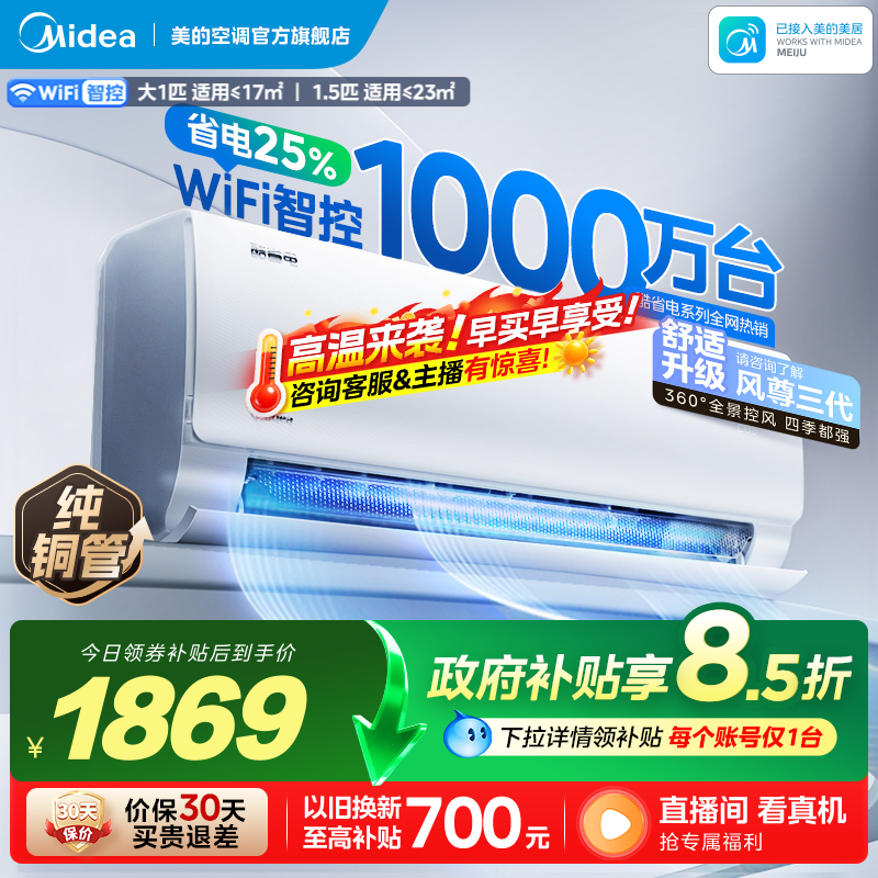 美的酷省电空调家用一级卧室1.5匹官方变频冷暖正品除湿挂机图片